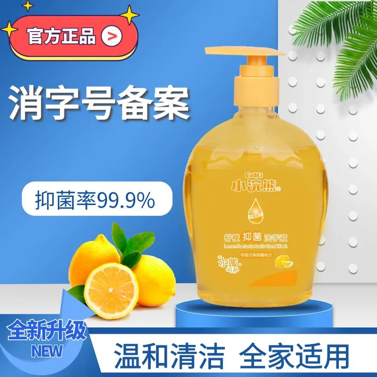 抑菌洗手液300ml消字号认证滋润家用办公室公共场所柠檬香补水
