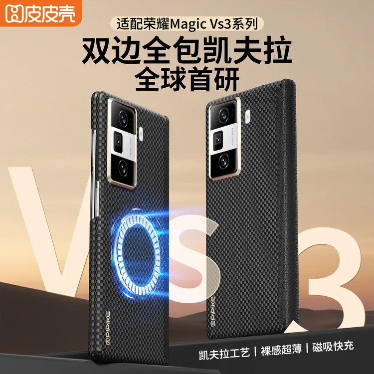 【新款】适用荣耀MagicVs3手机壳凯夫拉四角全包防摔轻薄磁吸散热