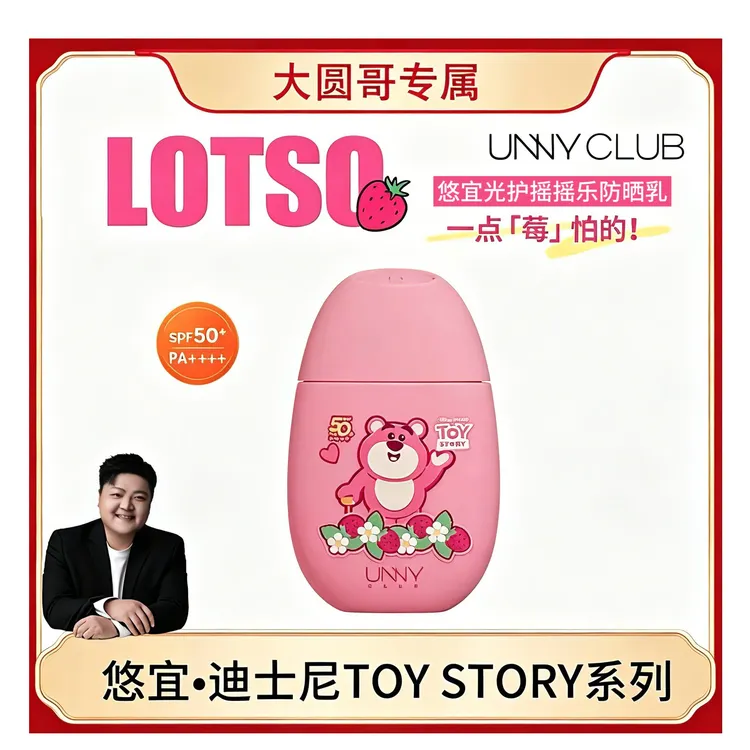 【大圆哥专属】unny悠宜迪士尼联名防晒霜光护摇摇乐防晒乳润肤保湿清爽(Z)