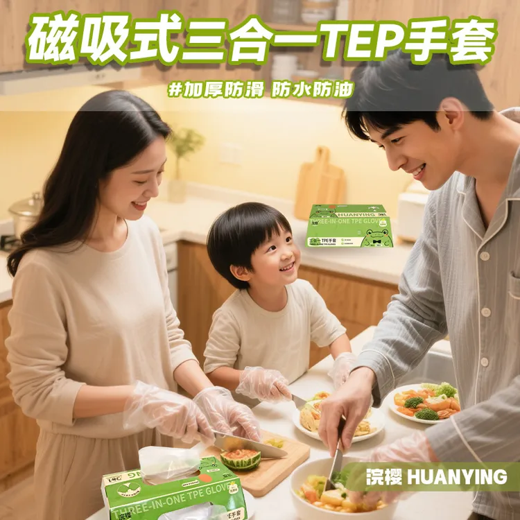 【磁吸三合一家庭装TPE手套】青蛙款防油防水加厚家用亲肤防护手套
