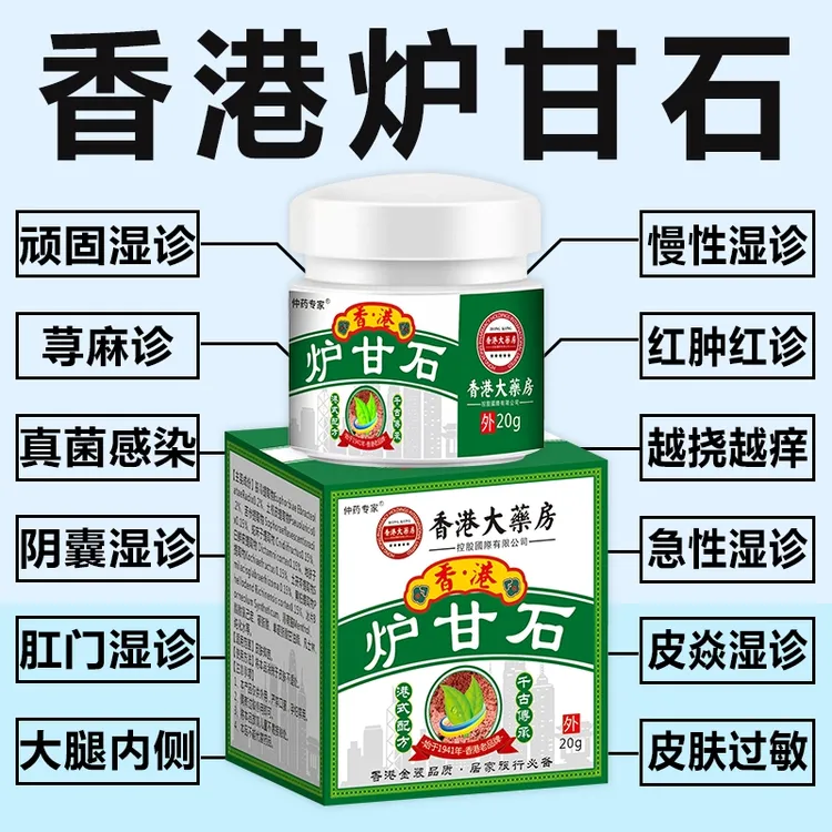 【炉甘石】止痒抑菌神经性皮肤脂溢性日光性皮肤湿痒膏全身可用乳膏