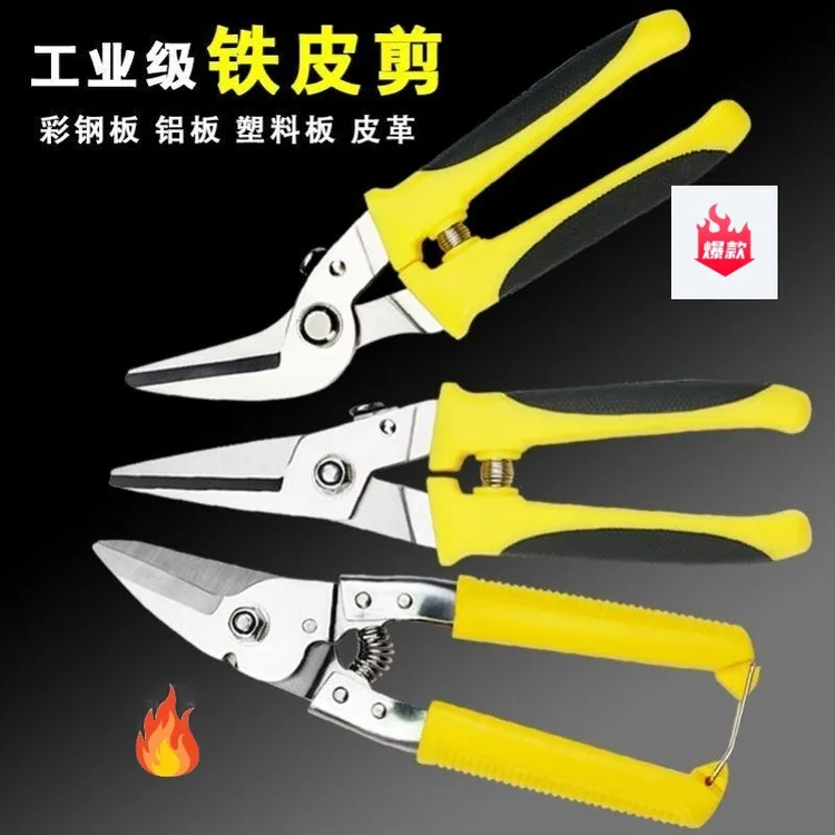 集成吊顶钢板铁皮剪弯头多功能线槽剪工业强力不锈钢剪刀铁剪工具
