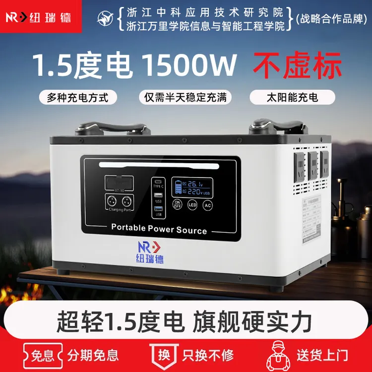 纽瑞德NRDT10-15【磷酸铁锂】 1.5度电大容量大功率户外移动电源