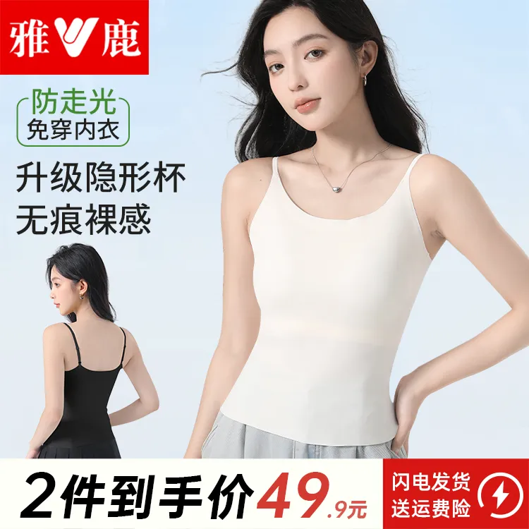 雅鹿女士吊带背心内搭无痕美背内衣文胸一体薄款打底衫2025新款
