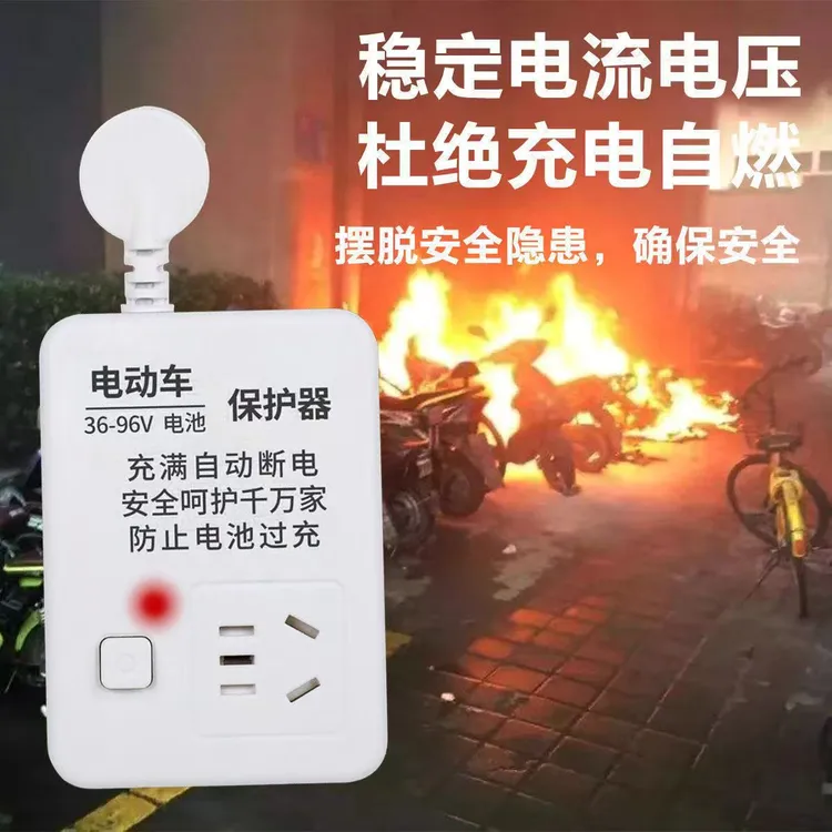 智能电动车自动电插座充满自动断电防过充自动断电插座二轮电车