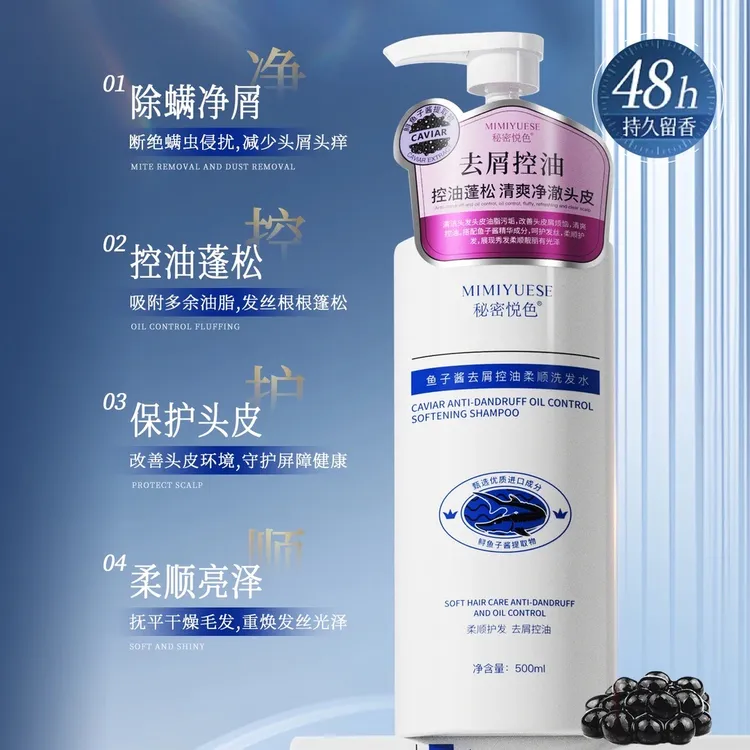 【两瓶特惠】MIMIYUESE秘密悦色鱼子酱去屑控油柔顺洗发水500ml