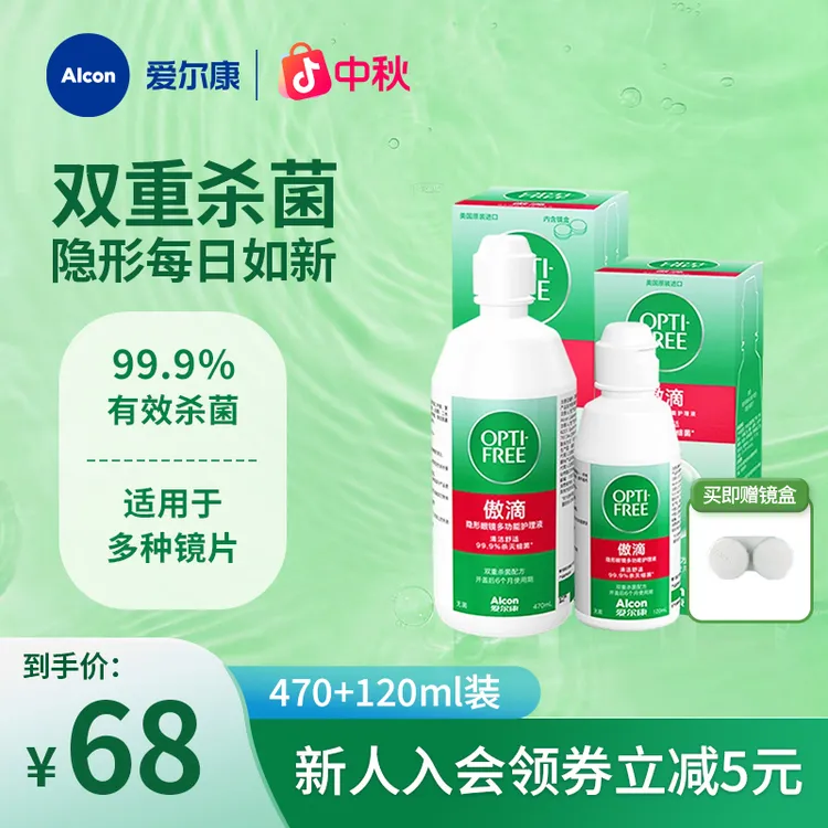 爱尔康傲滴一代杀菌清洁除蛋白保湿多瓶隐形眼镜多功能美瞳护理液