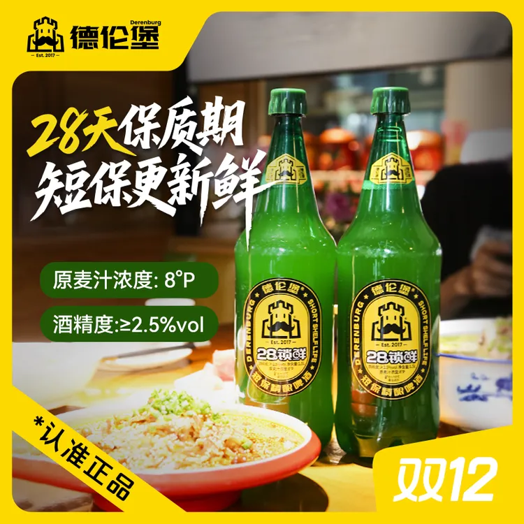 Derenburg/德伦堡【1.5L*6桶】28天锁鲜短保精酿啤酒 8P 2.5%vol