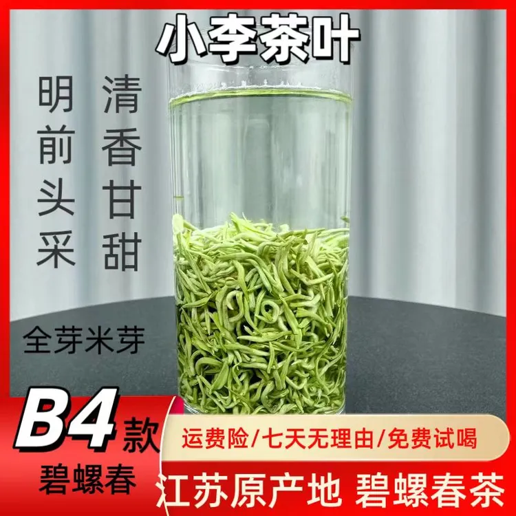【2025年碧螺春-B4款】江苏原产地头采单芽碧螺春清香明前米芽果香