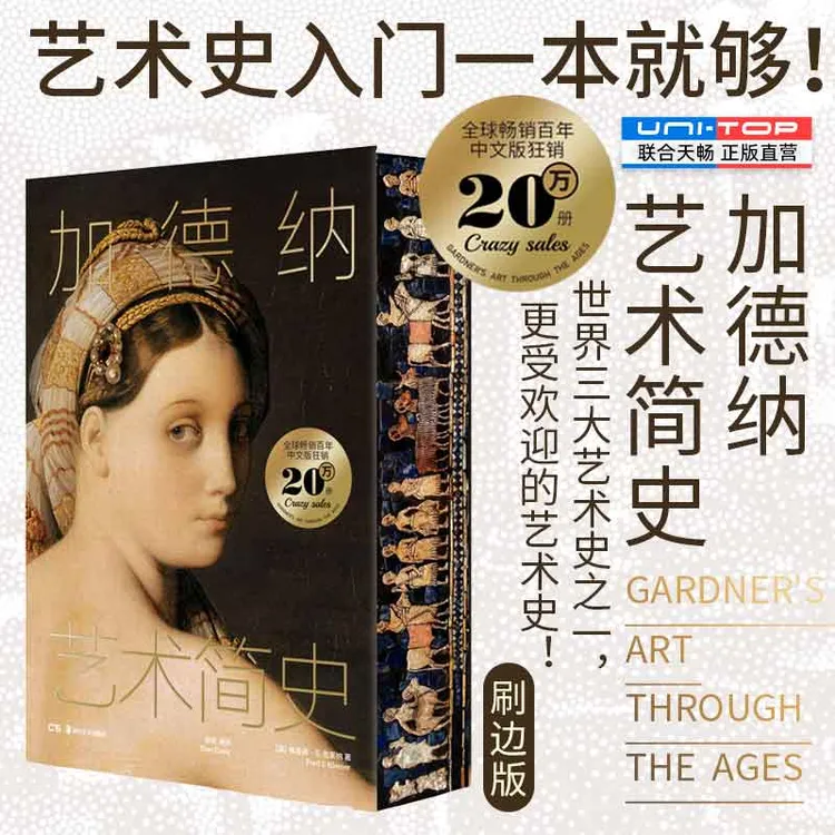 [刷边版]加德纳艺术简史丨艺术史入门书籍