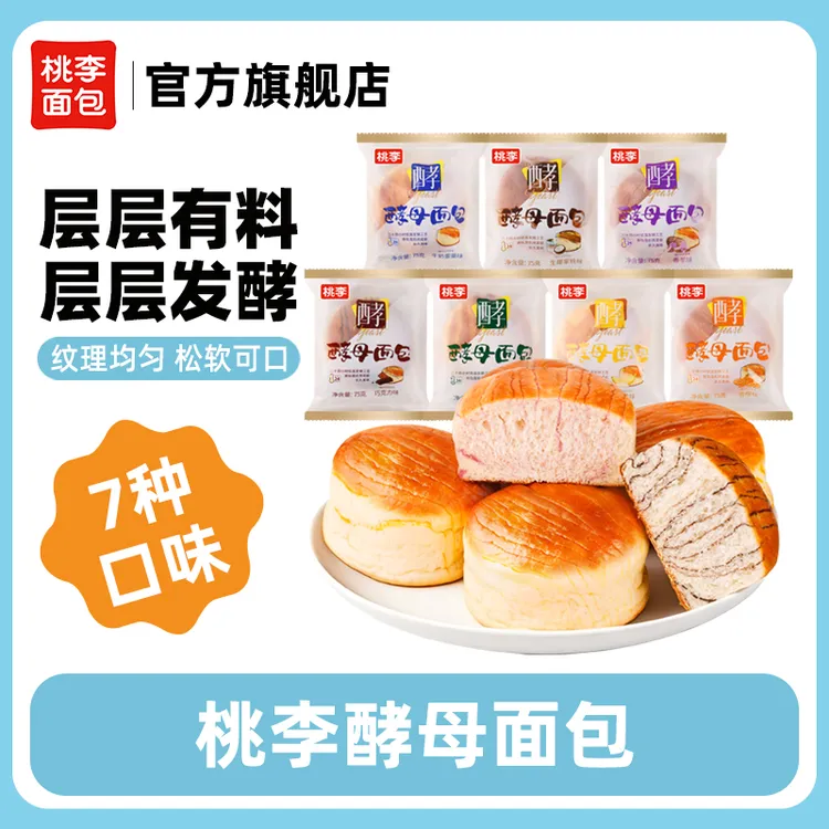 桃李面包【“七”口味】酵母面包营养零食有料松软香甜早餐美味/共7袋