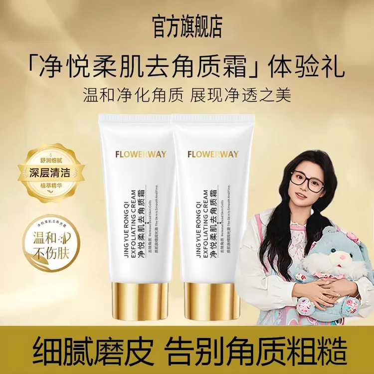 【小鱼海棠】毛戈净悦柔肌去角质霜平清洁保湿净肤去角质温和去死皮