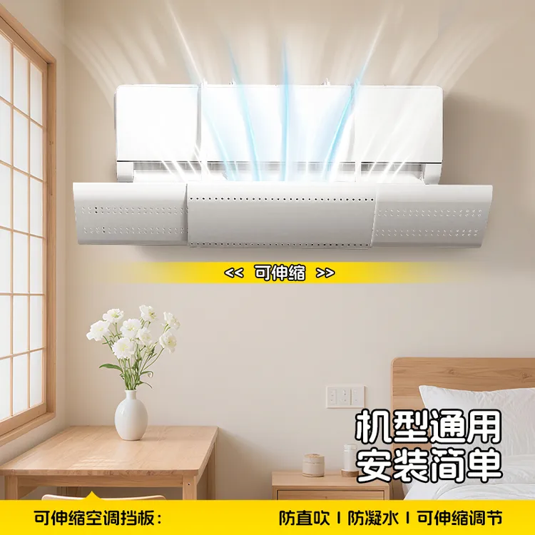 新款空调挡风板加厚免安装可伸缩坐月子婴幼儿防直吹壁挂式导风板