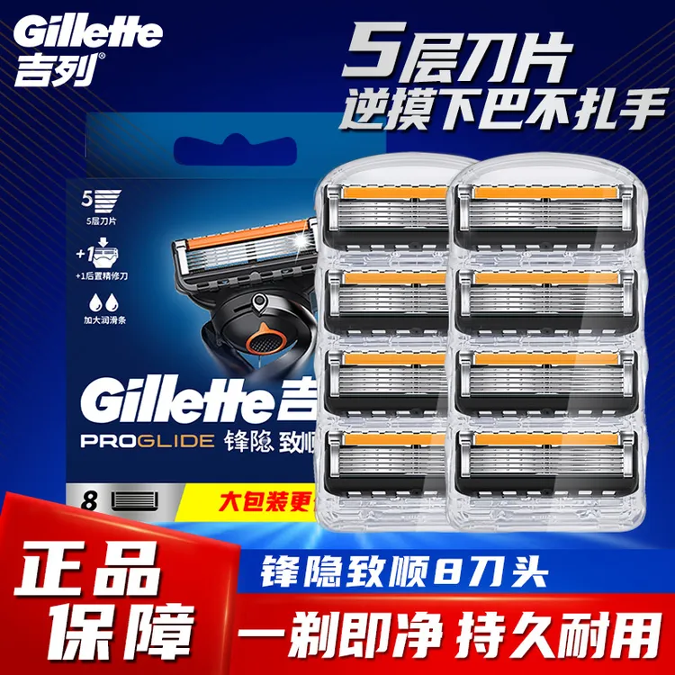 Gillette/吉列锋隐致顺刀片男士锋速5层刀片剃须刀手动刮胡刀头