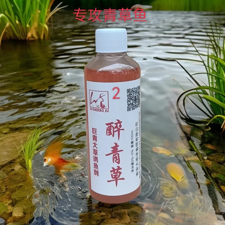醉青草2号诱鱼剂开口剂专攻青鱼草鱼野钓饵料黑坑多巴盐诱鱼剂