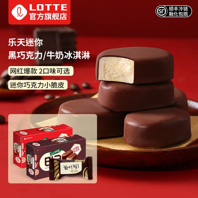 Lotte/乐天到手30只韩国冰淇淋进口迷你雪糕家庭装纯巧克力新西兰