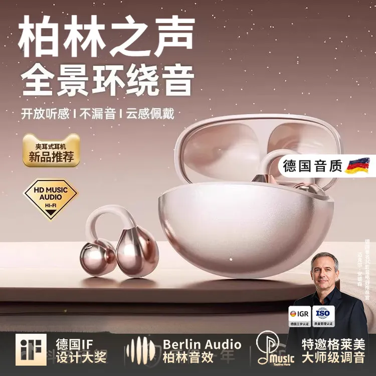 柏林之声2025款耳夹式蓝牙耳机开放式不入耳高音质骨传导无线降噪