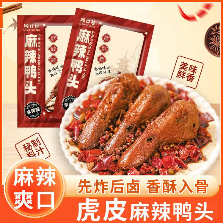 虎皮麻辣鸭头特产秘制卤味冷吃开袋即食下酒菜零食新鲜