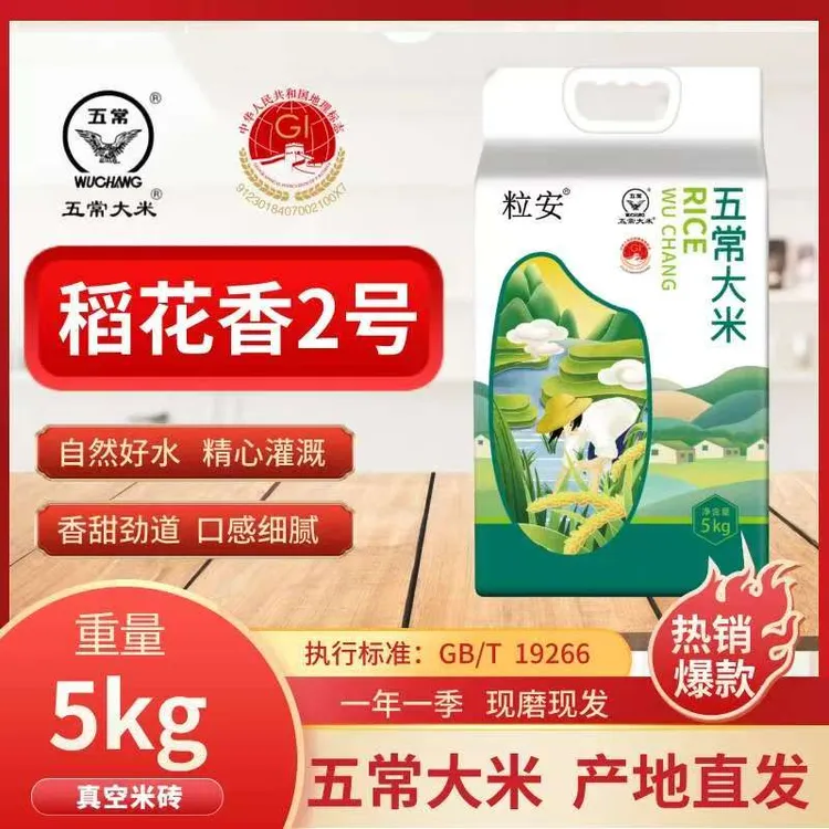 2025年五常大米稻花香2号新米（原粮稻花香2号）5KG/袋