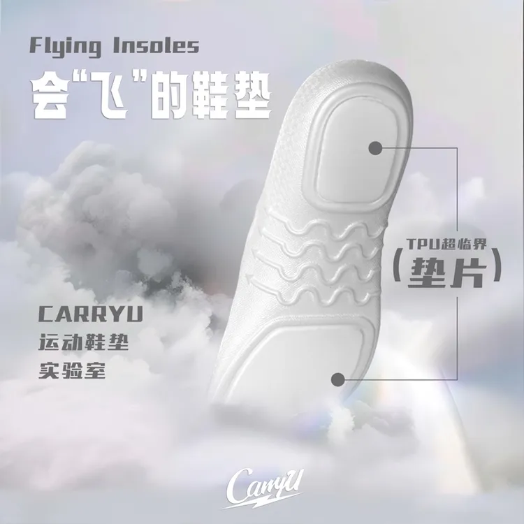 CarryU天空之翼超临界足弓支撑运动鞋垫氮气发泡7mm缓震透气礼盒
