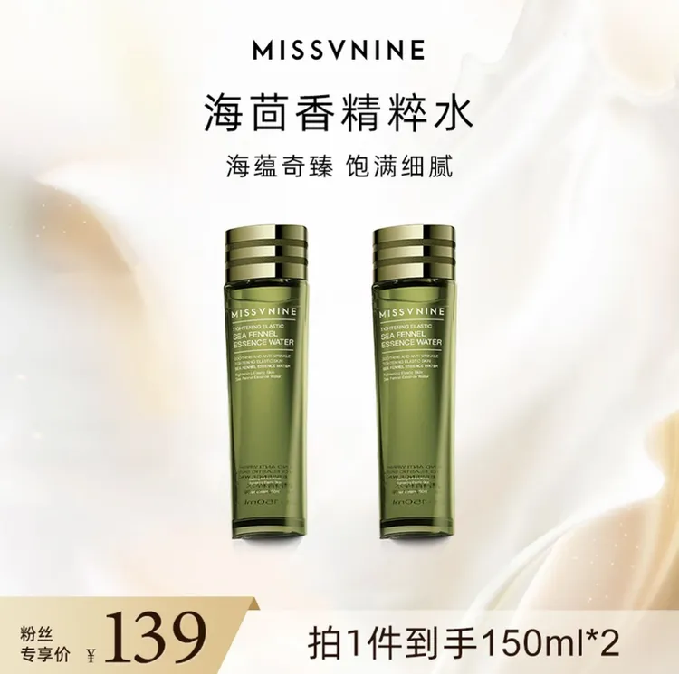 MISSVNINE海茴香精粹水 150ml 2瓶