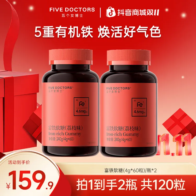 【平台补贴】五个女博士富铁软糖4.6 mgFe/粒5重有机铁 嚼出好气色A