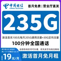 中国电信流量卡永 19元235G可选号选归属地手机卡全国通用电话卡