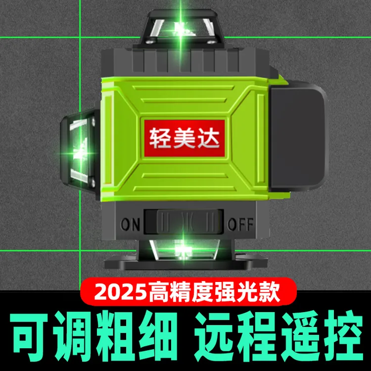 水平仪高精准超亮红外线自动调平太阳下白天专用强光贴地平水仪器