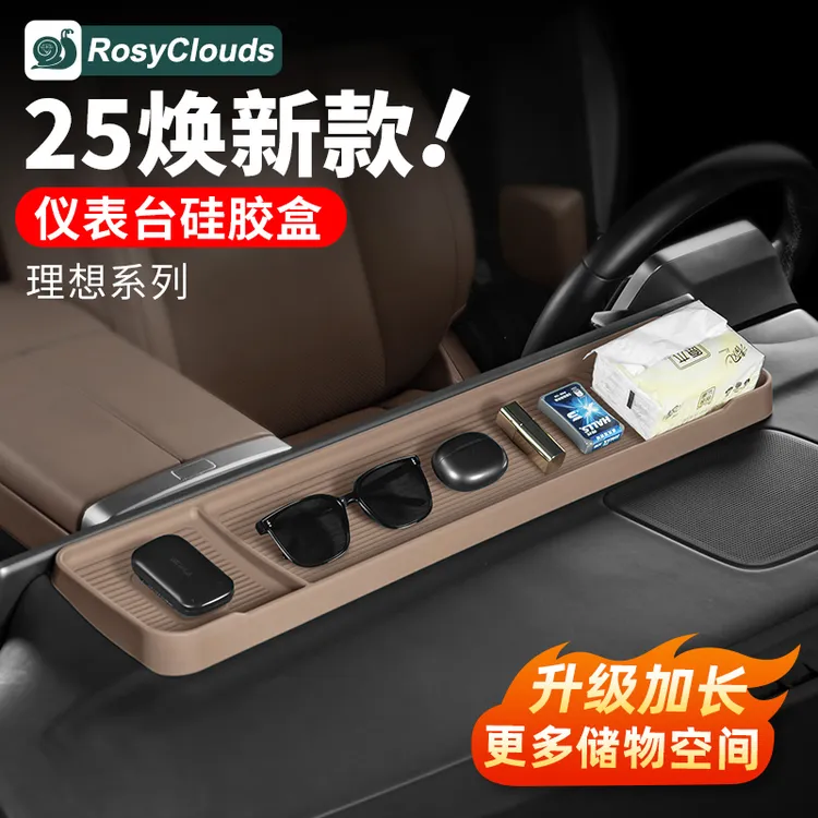 理想L6L7L8L9屏幕后储物盒仪表台硅胶防滑垫车内装饰用品