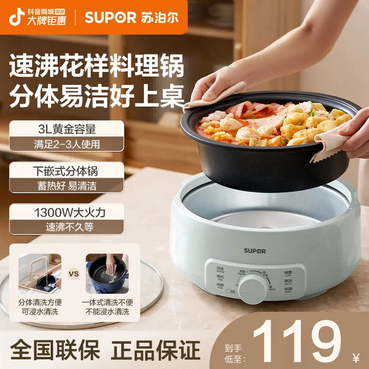苏泊尔电火锅分体式可拆洗家用3L大容量1300W多功能用途火锅不粘