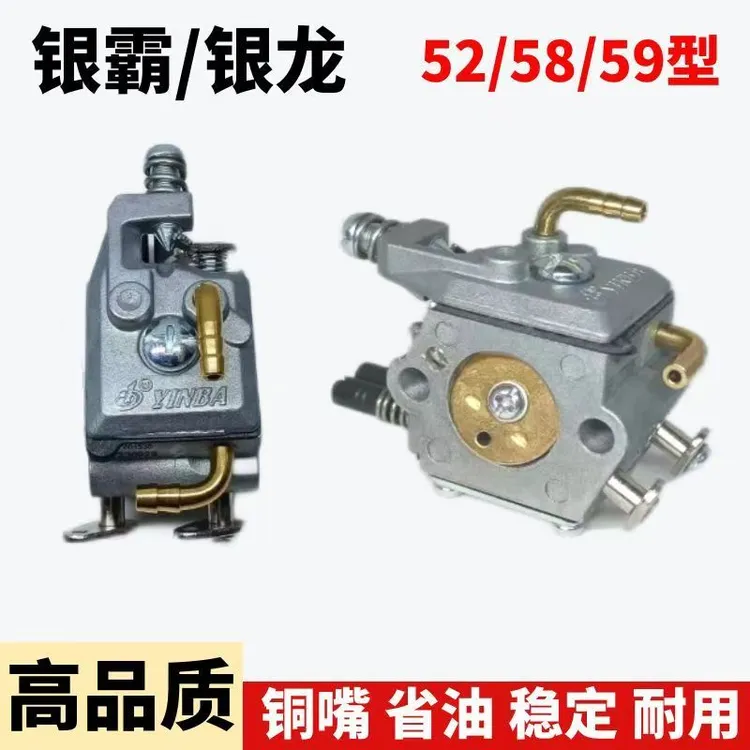 银霸精品油锯割草机化油器139/52/58汽油锯割草机通用配件