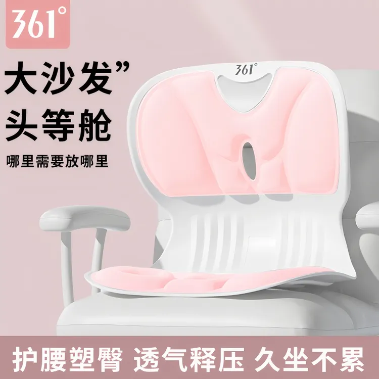361°人体工学护腰坐垫矫正坐姿办公室座椅久坐腰靠神器头等舱