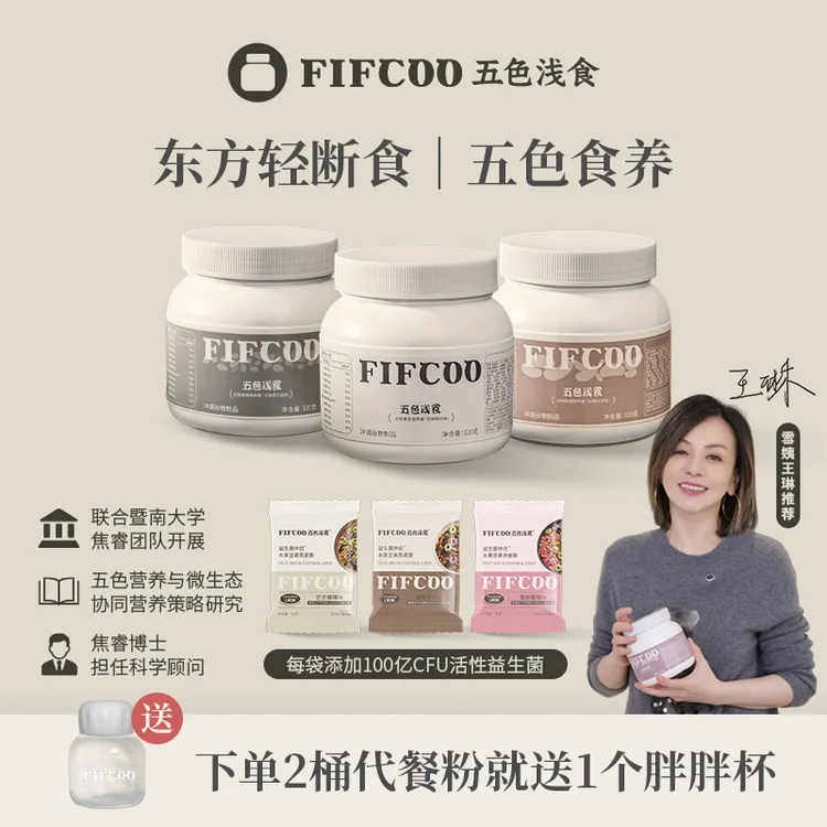 [雪姨王琳推荐]五色浅食代餐粉东方轻断食108种谷物果蔬代餐 B
