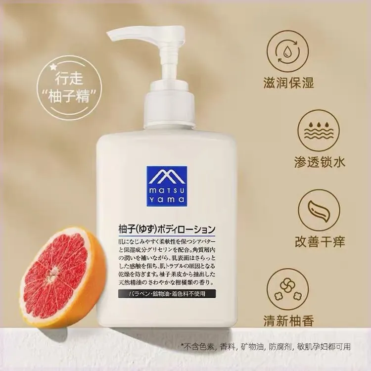 日本松山油脂M-mark 柚子身体乳/润肤露润肤乳保湿补水滋 润300ml