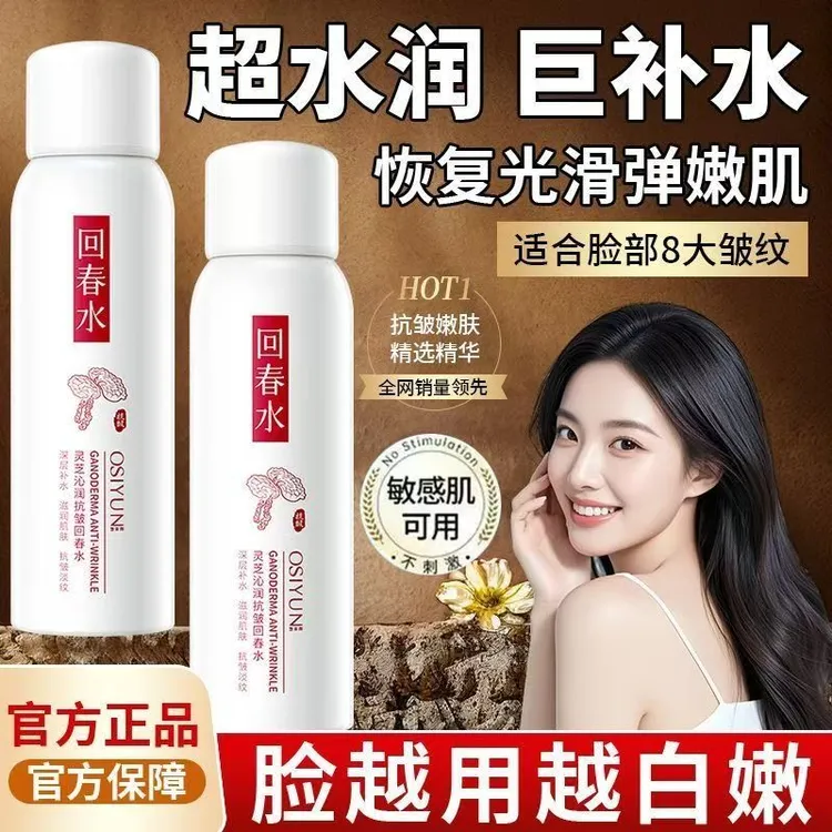 【官方正品】回春去眼袋水抗衰老抗皱爽肤水补水保湿淡纹提拉紧致