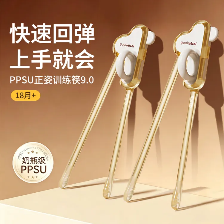 YOUKEBEI儿童PPSU训练筷自动回弹一体成型学习正姿练习虎口两用筷商品图