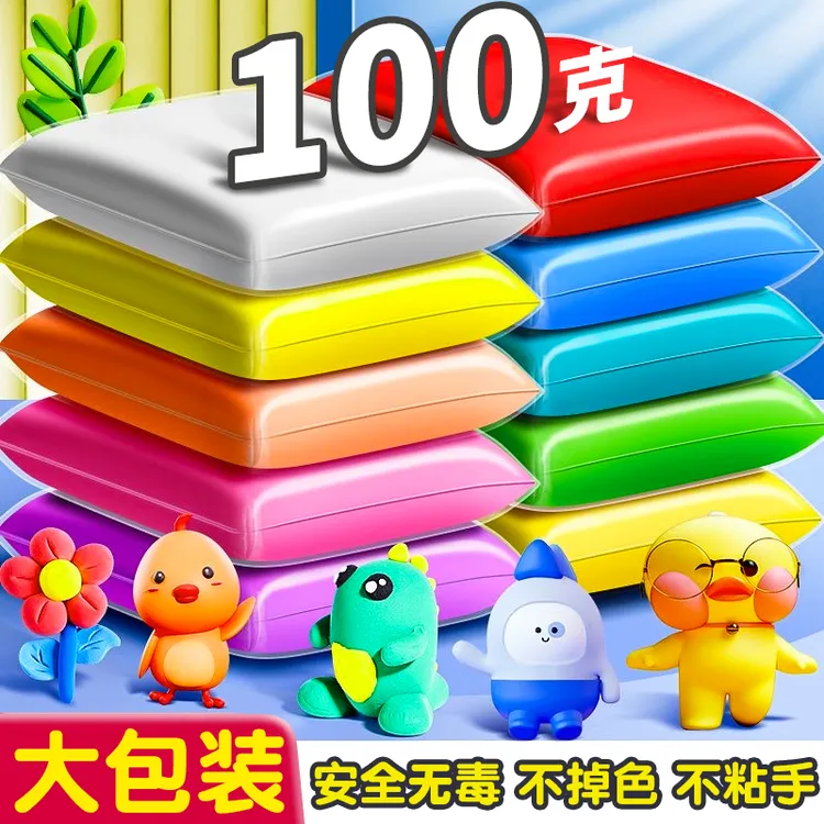 超轻粘土100g白色黑色红色橡皮泥小学生专用超级黏土大包装手工