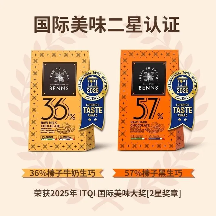 新品BENNS贝纳丝马来西亚丝滑黑巧可可脂牛奶生巧克力伴手礼36g