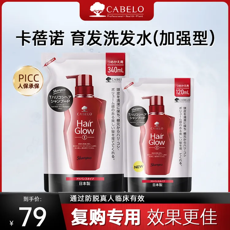 【超值优惠装】Cabelo卡蓓诺 防脱洗头水（防脱体验装）