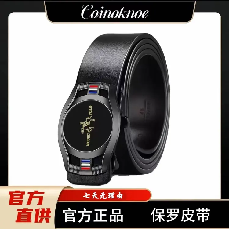 【一人领一条】男士保罗无牙自动扣腰带新款枪色百搭内穿自动扣皮带