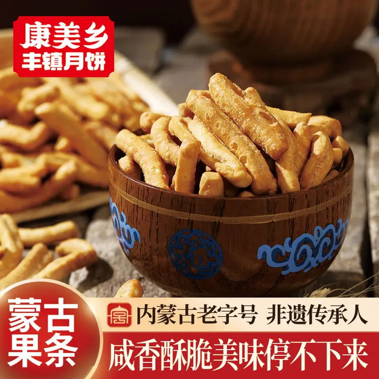 康美乡【咸果条老式】香脆零食酥脆美味黄油追剧小零食内蒙特产