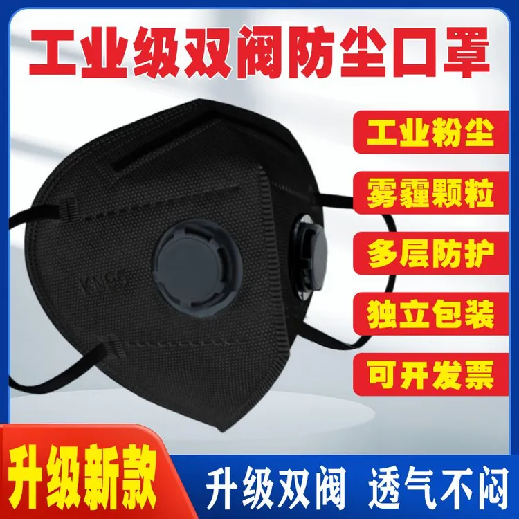 KN95防尘口罩带双呼吸阀防工业粉尘雾霾透气口罩打磨煤矿防护口罩