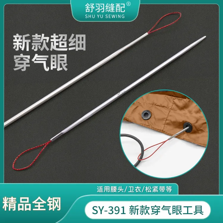 舒羽-新款SY-391不锈钢超细穿气眼工具穿腰绳帽绳松紧花边神器