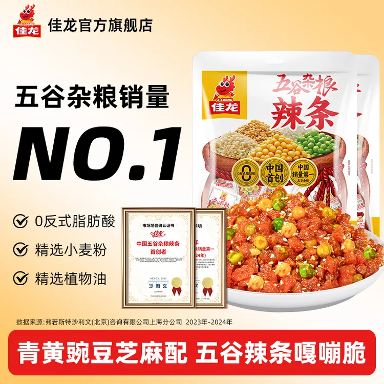 佳龙五谷杂粮辣条升级甜辣独立包装解馋休闲零食20包新包装