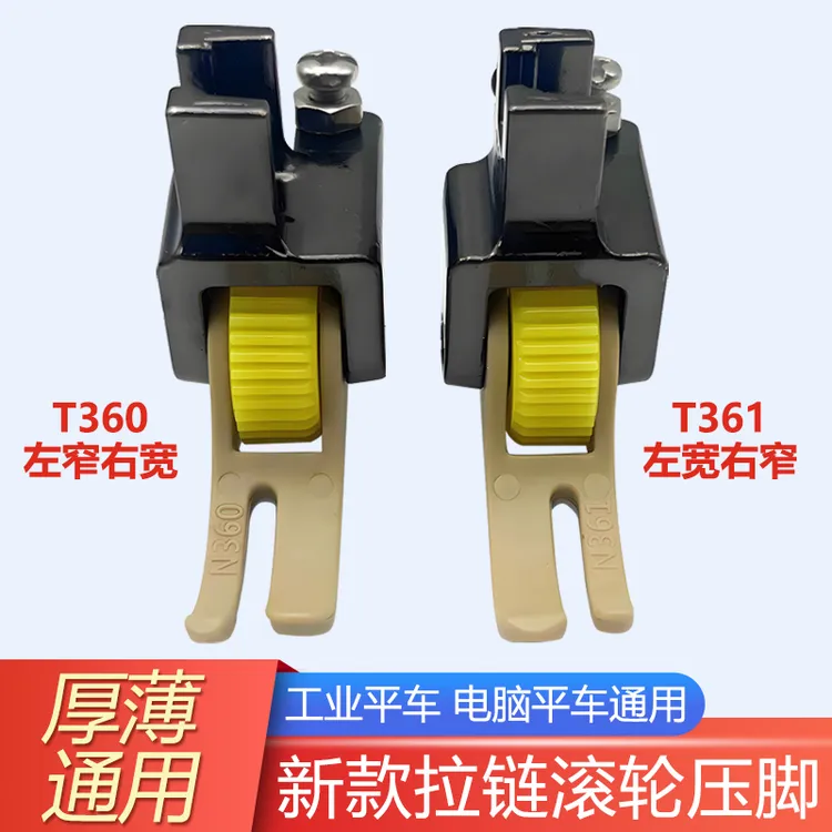 平车上拉链塑料滚轮压脚 T360窄压脚0.3左窄右宽厚薄料轮子压脚