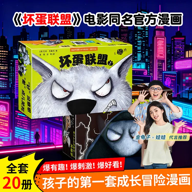 青葫芦坏蛋联盟同步电影英雄集结系列第1辑+第2辑（1~20册）大全集