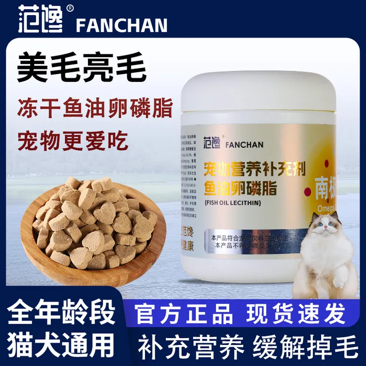 宠物鱼油卵磷脂冻干营养补充缓解掉毛美毛皮肤犬猫通用长毛成幼