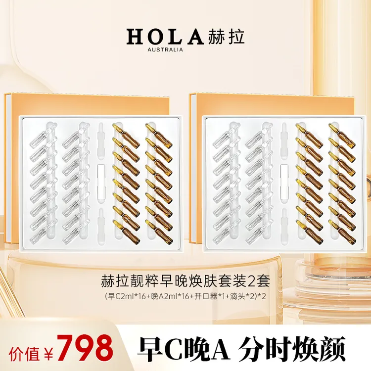 HOLA赫拉靓粹早晚焕护肤套装效期25年10月25日