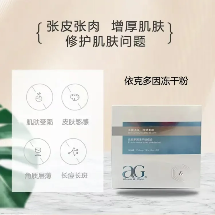 【小万同学专属】依克多因修护舒缓冻干粉敏感肌角质层薄护肤组合