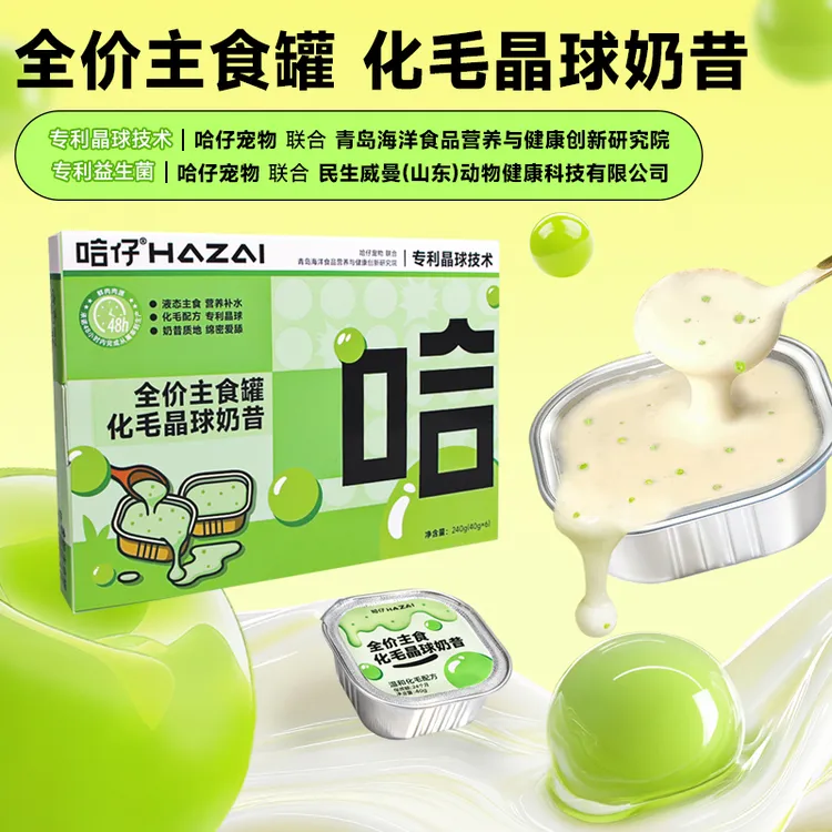 哈仔全价主食罐化毛晶球奶昔罐纤维素化毛营养补水化毛晶球奶昔